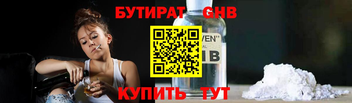 Киреевск  БУТИРАТ BDO 33%  Вход с VPN 
