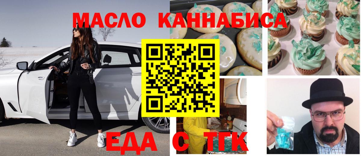 Киреевск  Cannafood марихуана  Вход с VPN 