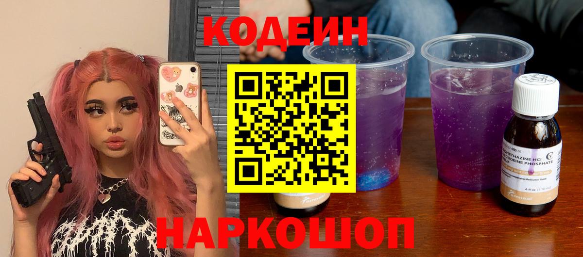 Киреевск  Кодеин напиток Lean (лин)  Вход с VPN 
