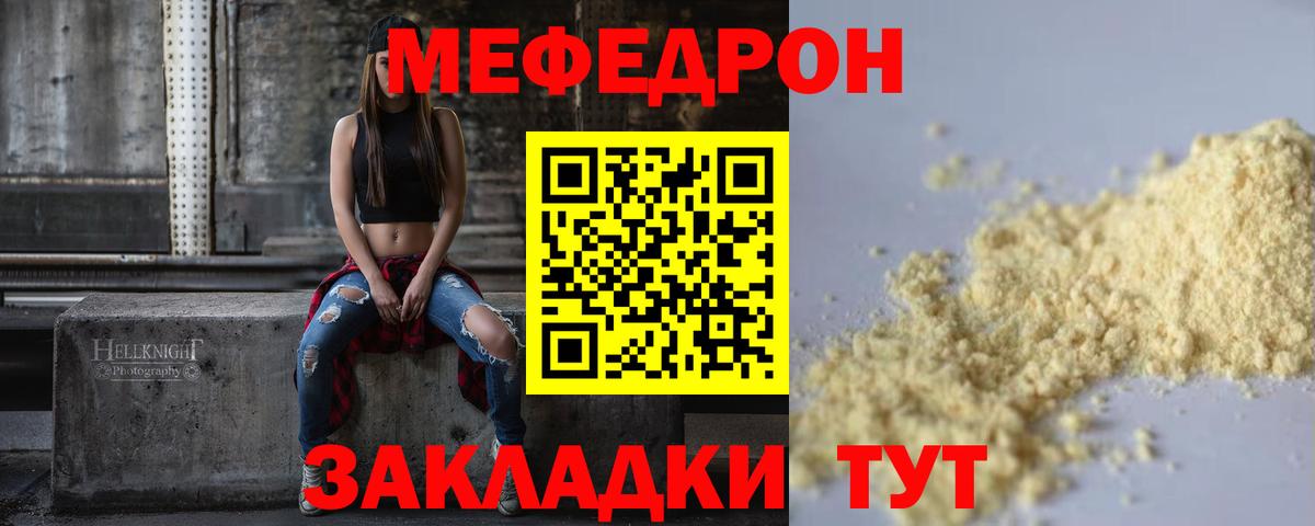 Меф мяу мяу Киреевск