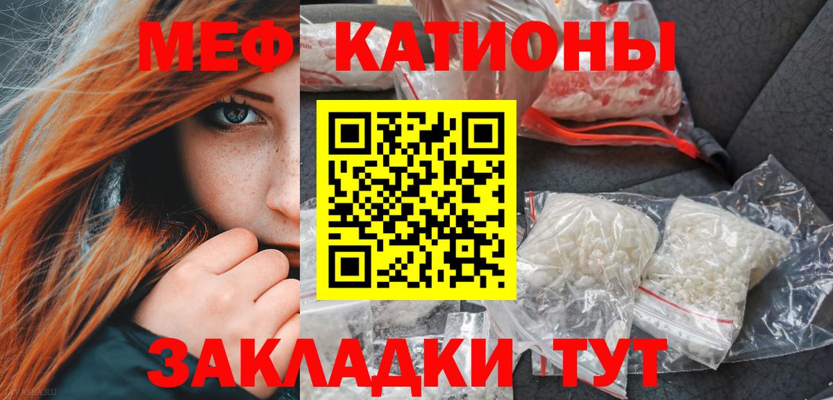 МЕФ mephedrone  МЯУ-МЯУ  Киреевск  Вход с VPN 