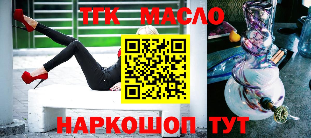 Дистиллят ТГК гашишное масло Киреевск