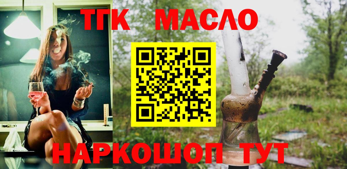 ТГК концентрат  Вход с VPN  Киреевск 